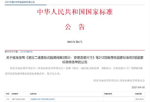 《快遞服務(wù)與電子商務(wù)信息交換規(guī)范》推薦性國家標(biāo)準(zhǔn)獲批發(fā)布，促進(jìn)信息咨詢服務(wù)發(fā)展