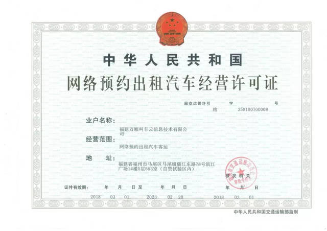 萬順叫車連獲福州、威海網(wǎng)約車經(jīng)營許可，信息技術(shù)賦能合規(guī)發(fā)展